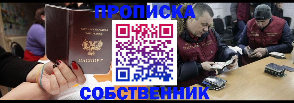прописка для военкомата в Донском