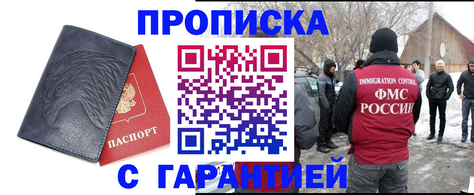 прописка 2025 в Донском