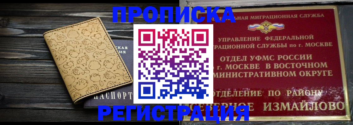 купить прописку в Донском