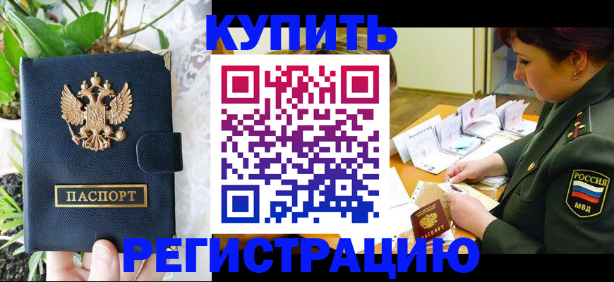 временная регистрация в квартире в Донском