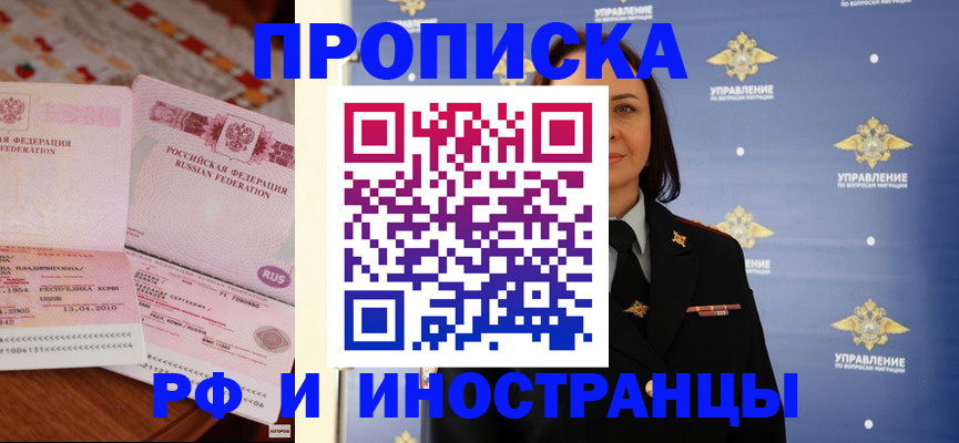 прописка в Донском