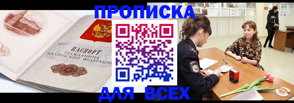 прописка для кредита в Донском